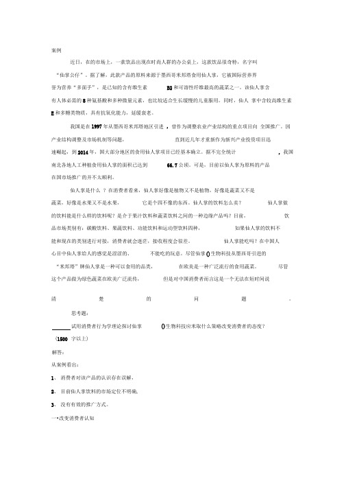 消费者行为学案例分析报告