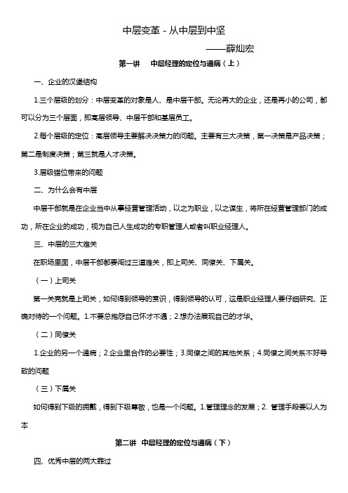 中层变革从中层到中坚