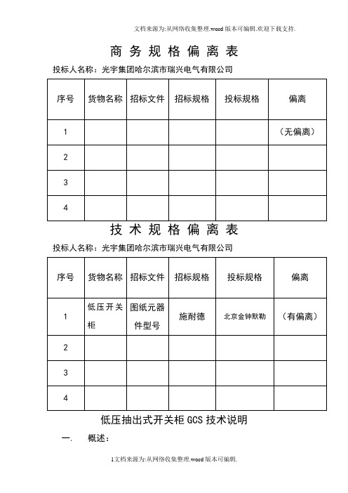 GCS柜体制作技术说明