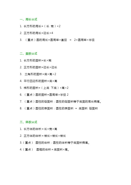 小学三年级数学图形的周长、面积、体积公式汇