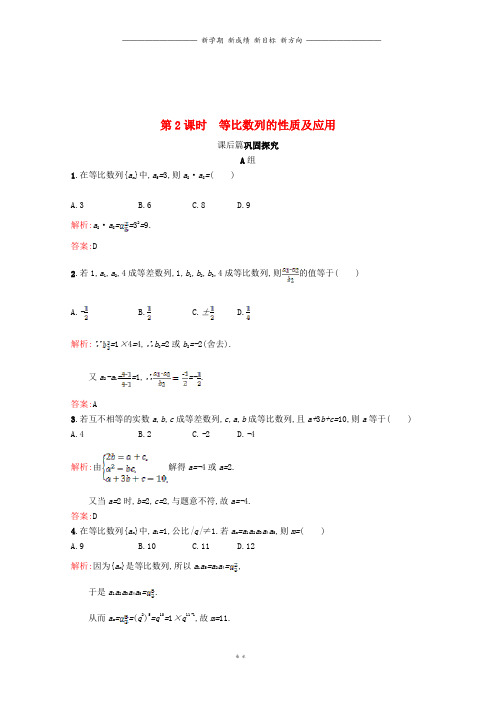 高中数学第一章数列1.3等比数列1.3.1.2习题精选北师大版必修