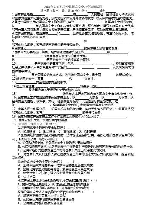 省直机关全民国家安全教育知识试卷