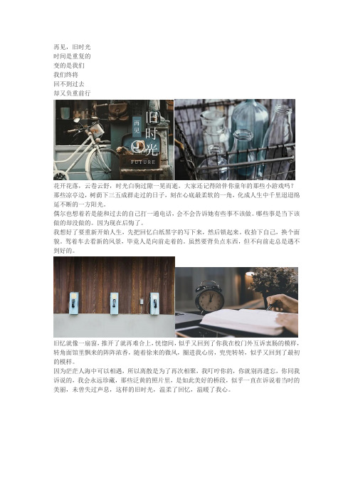 再见,旧时光