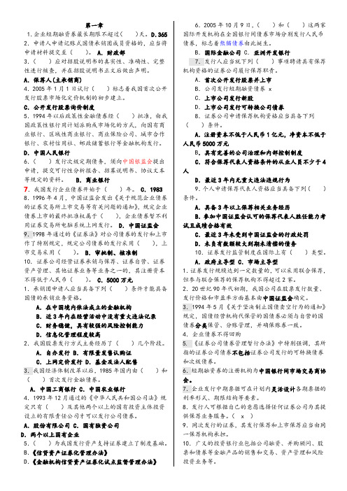 2016证券从业资格考试 证券发行与承销必备干货系列---历年真题(打印版)