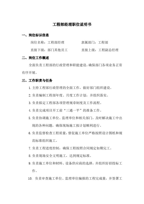 工程部职位说明书