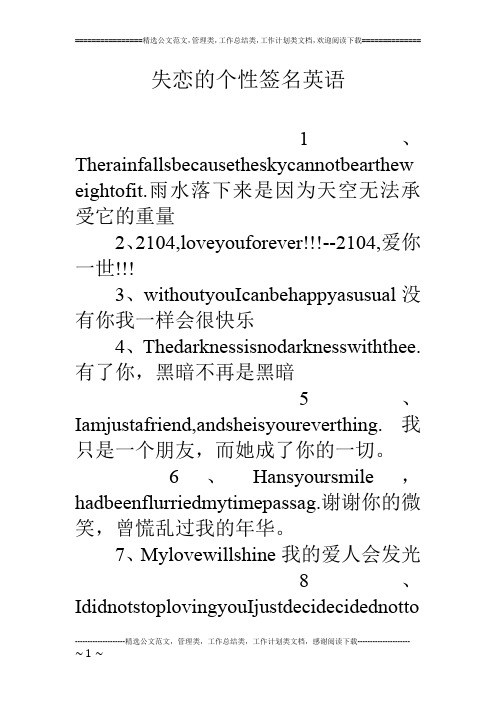 失恋的个性签名英语