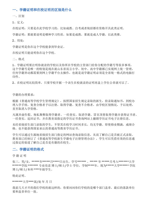 学籍证明的格式及范文