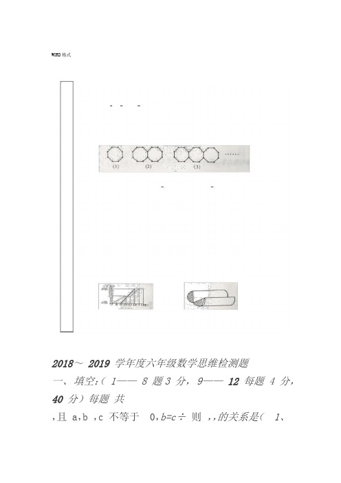 2018六年级数学竞赛试题与答案