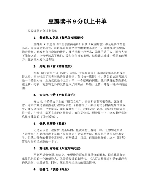 豆瓣读书9分以上书单