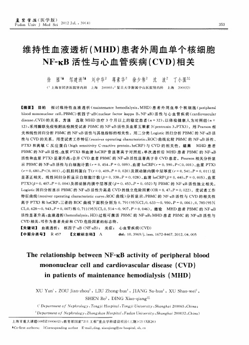 维持性血液透析(MHD)患者外周血单个核细胞NF-κB活性与心血管疾病(CVD)相关