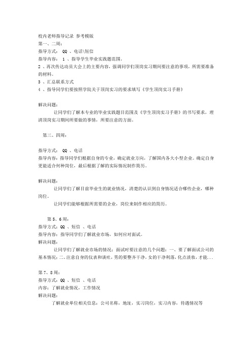 校内老师指导记录 参考模版