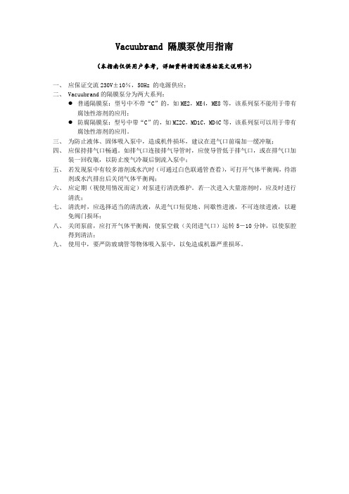 隔膜泵使用指南