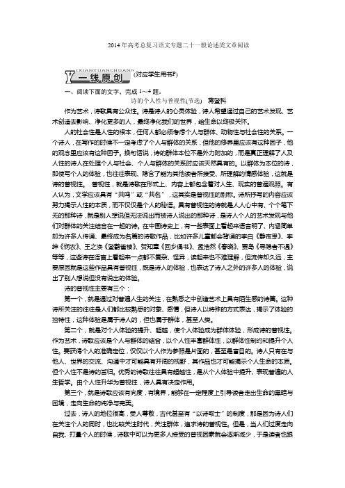 2014高考总复习语文：专题二十一般论述类文章阅读解析