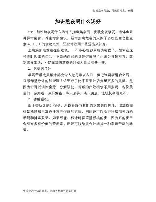 加班熬夜喝什么汤好