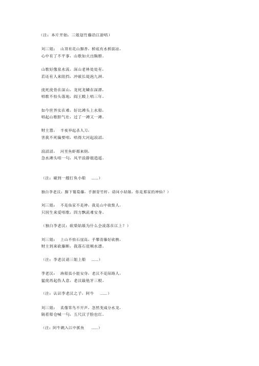 《刘三姐》歌词完整版