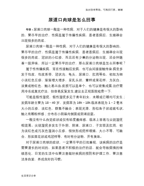 尿道口肉球是怎么回事