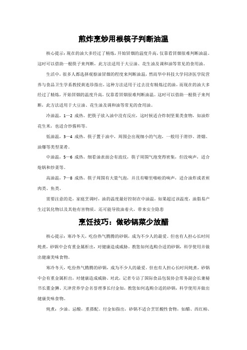 煎炸烹炒用根筷子判断油温