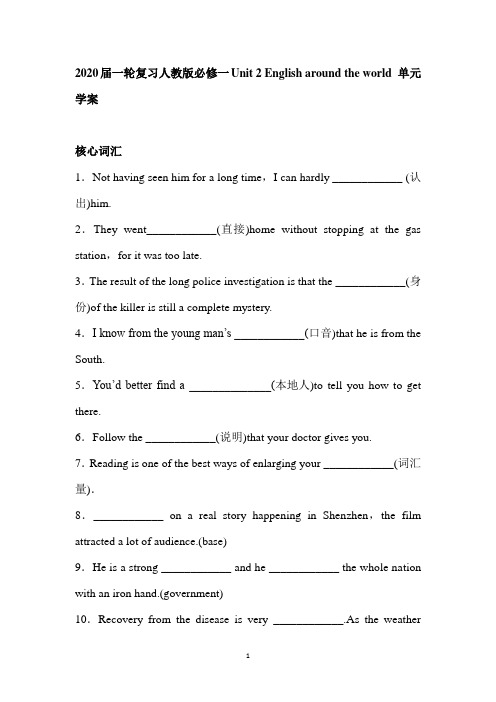 2020届一轮复习人教版必修一Unit 2 English around the world 单元学案(28页word版含有答案解析)