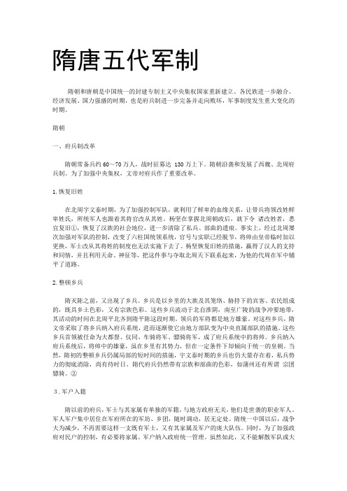 隋唐五代军制