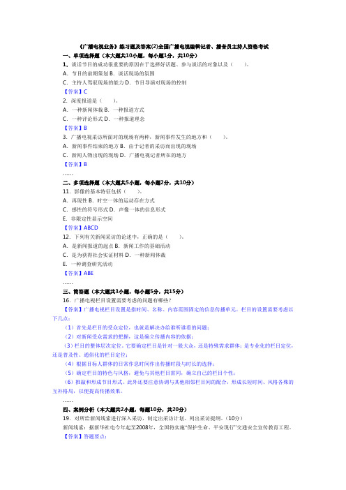 《广播电视业务》练习题及答案(2