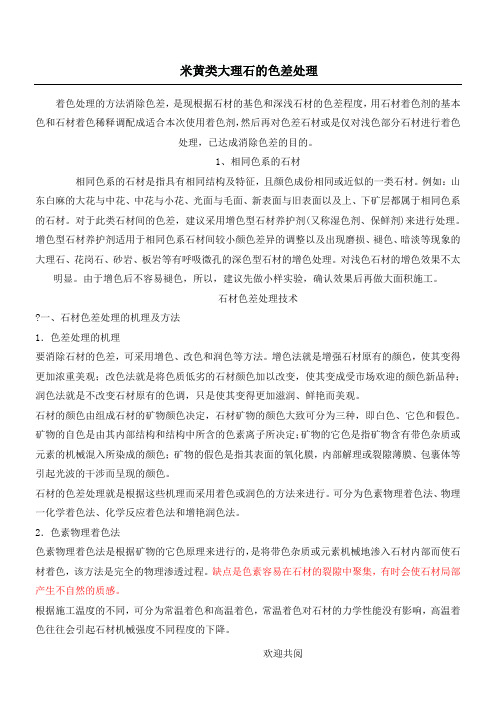 大理石的色差处理