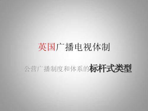 广播电视分史英国
