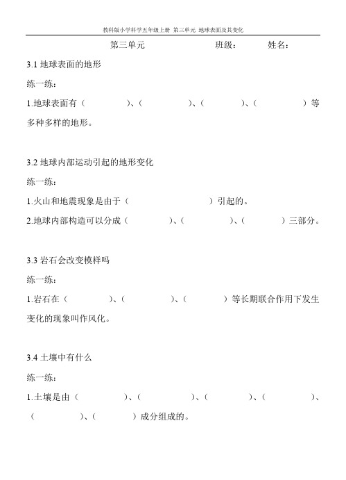 教科版小学科学五年级上第三单元作业