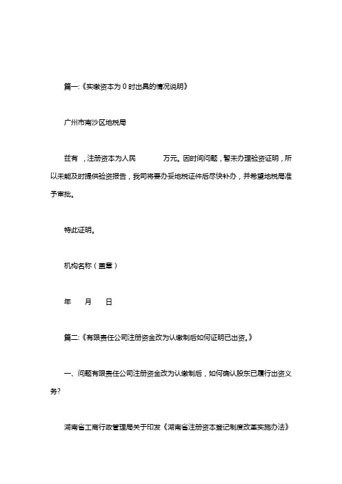 公司实缴资本证明.doc