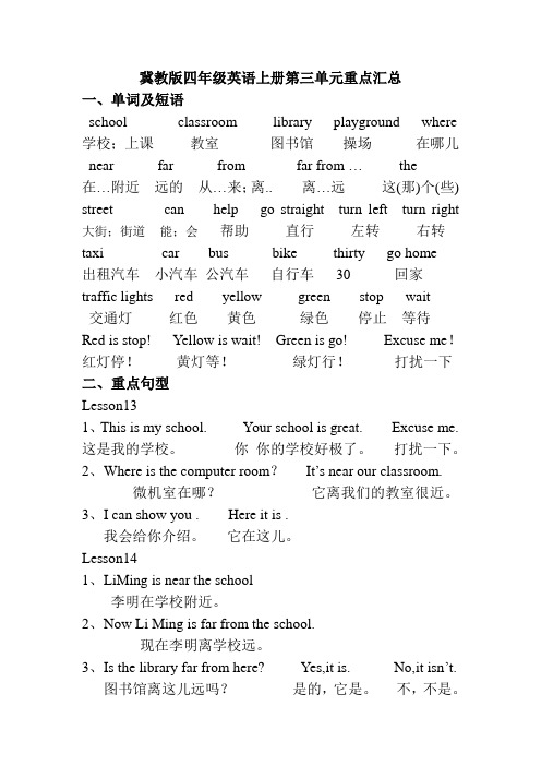 冀教版四年级英语上册第三单元重点汇总