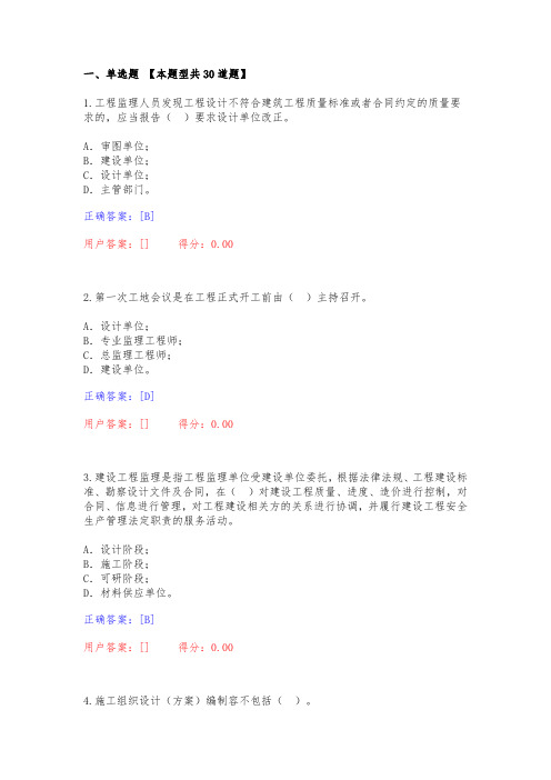 广东省监理从业人员网络继续教育平台题库完整