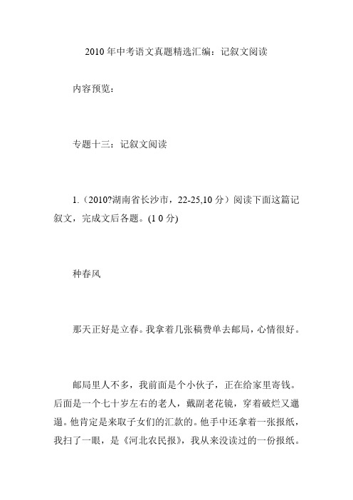 2010年中考语文真题精选汇编：记叙文阅读