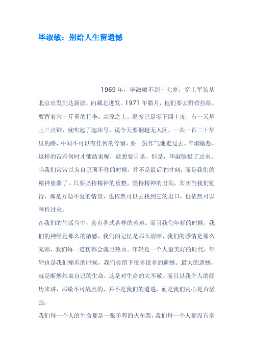 毕淑敏别给人生留遗憾