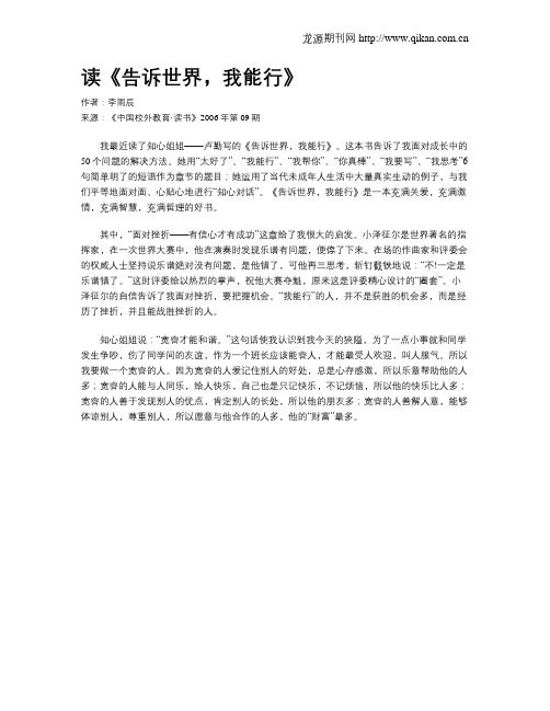 读《告诉世界,我能行》
