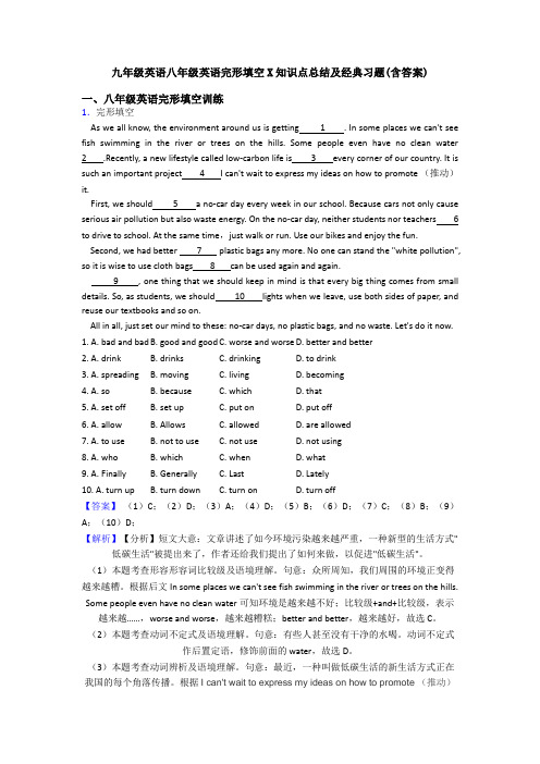 九年级英语八年级英语完形填空X知识点总结及经典习题(含答案)