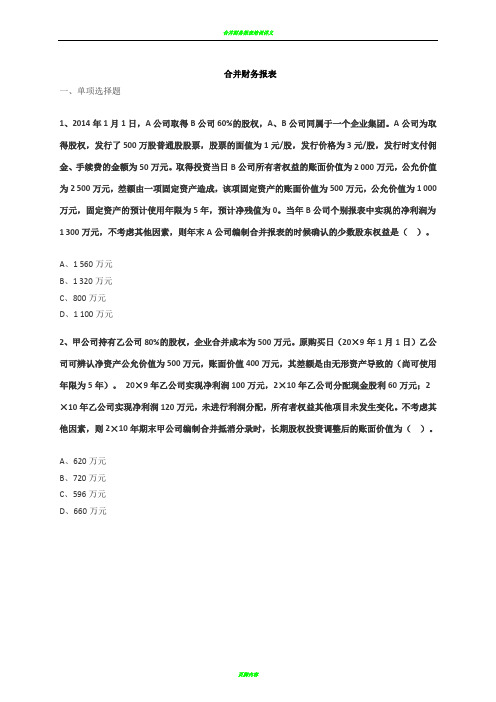 合并财务报表练习答案