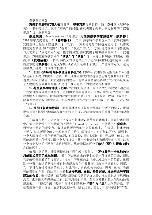 第二节   叙事聚焦