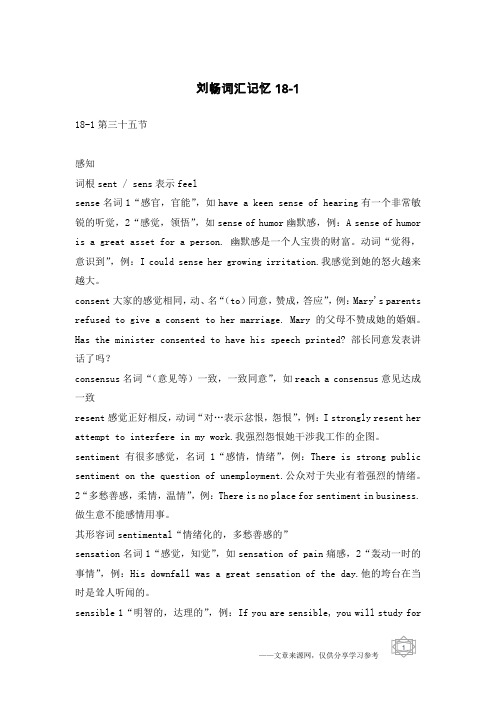 刘畅词汇记忆18-1