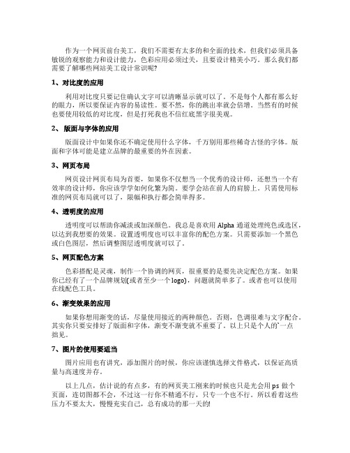 网站美工设计需掌握什么技能
