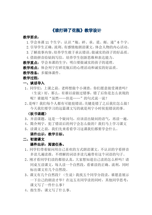 《谁打碎了花瓶》教学设计