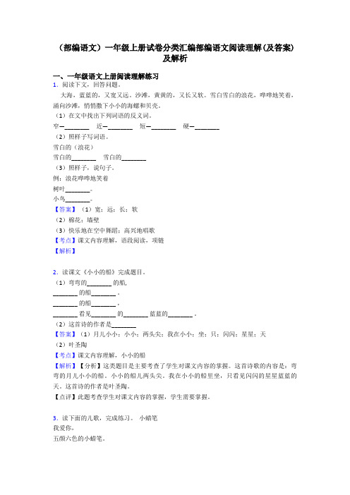 一年级(部编语文)一年级上册试卷分类汇编部编语文阅读理解(及答案)及解析