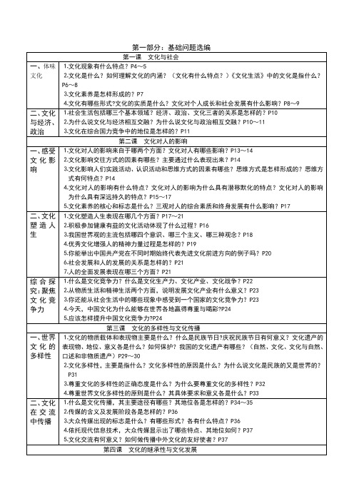 文化生活复习全套教案