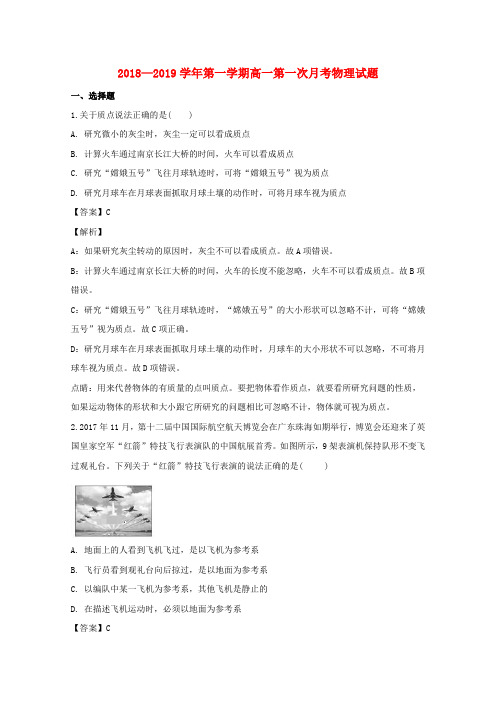 山西省长治二中2018-2019学年高一物理上学期第一次月考试卷(含解析)