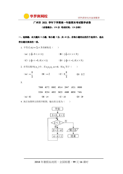 广州市2021学年下学期高一年级期末考试数学试卷