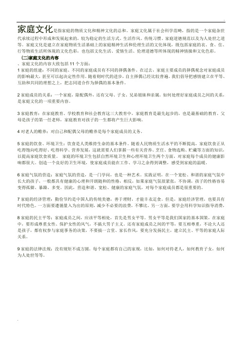家庭文化