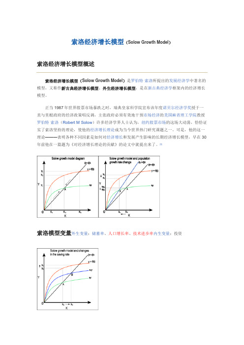 索洛经济增长模型