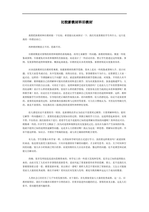 比较新教材和旧教材