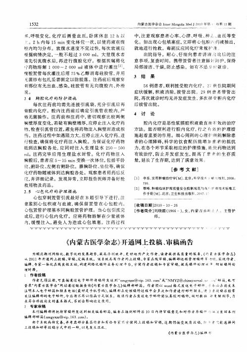 《内蒙古医学杂志》开通网上投稿、审稿函告