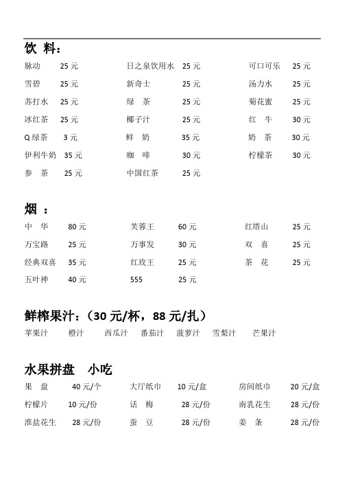 酒吧-酒水价目