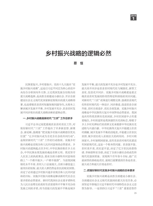 乡村振兴战略的逻辑必然