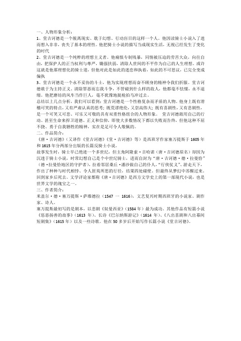 《堂吉诃德》